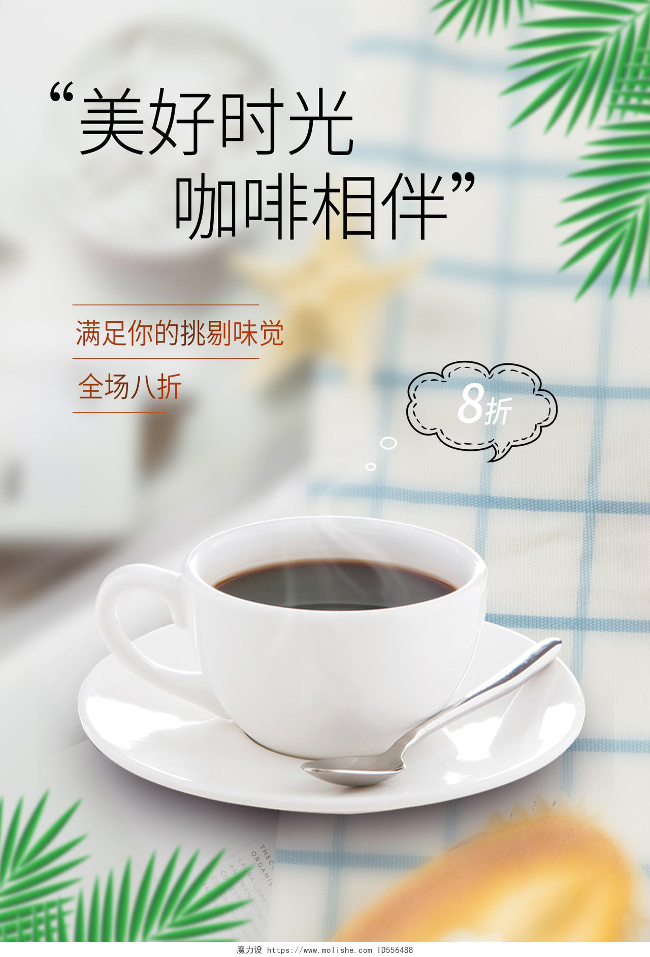 灰色清新咖啡好时光下午茶活动价格海报咖啡海报